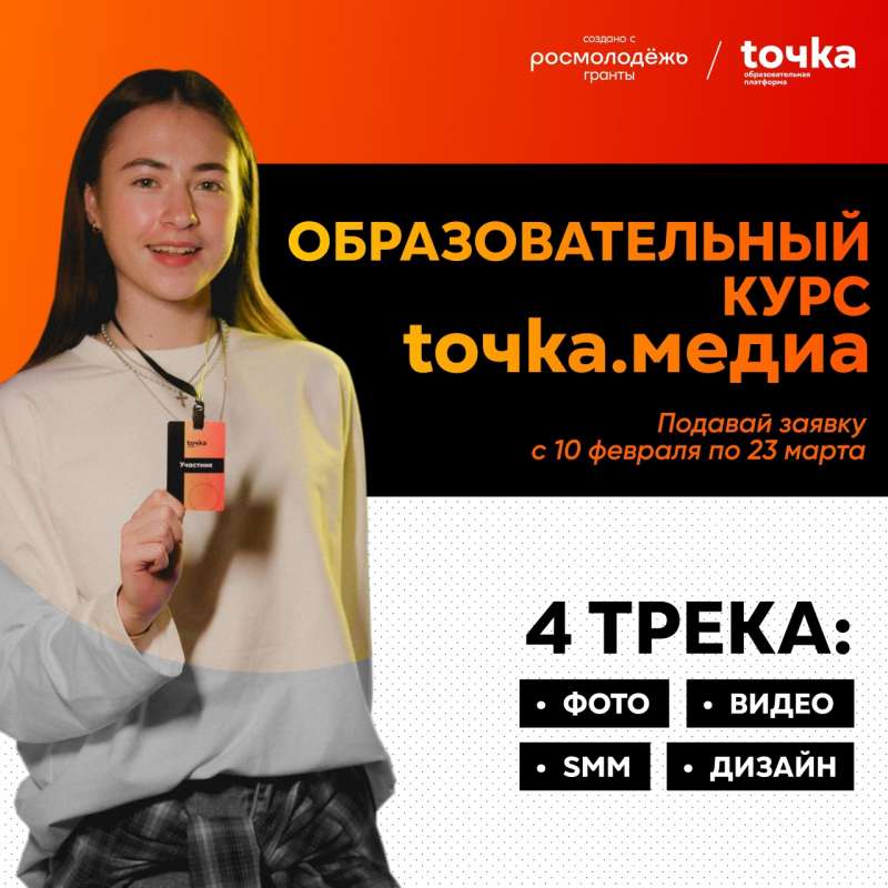 «tочkа.медиа» — начинаем!