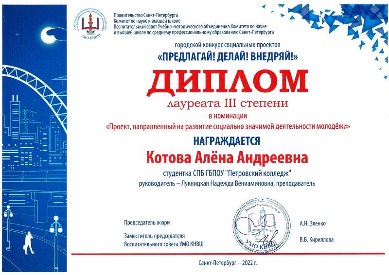 Успешная защита проекта в рамках городского конкурса  «Предлагай! Делай! Внедряй!»