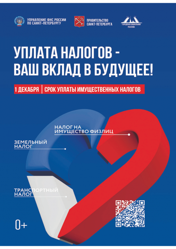 УПЛАТА НАЛОГОВ ВАШ ВКЛАД  В БУДУЩЕЕ!
