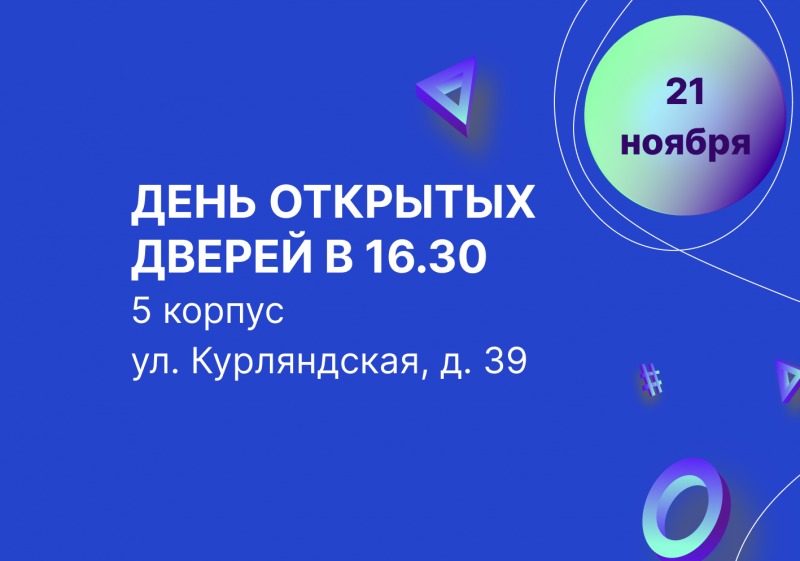 День открытых дверей Петровского колледжа 21 ноября в 16:30